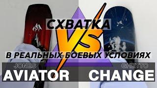 Сравнение сноубордов лоб в лоб: Jones Aviator 2025 и Ghetto Change 2025.