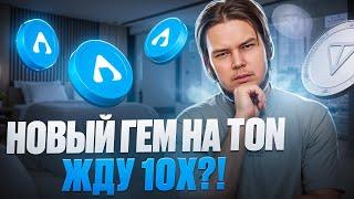 TONDEX: All-in-One DEX на TON - Новый гем 2025?! Не пропусти сейл $TONDEX!