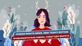 Human Rights news. Hew year's edition