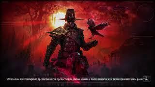 Grim Dawn: Расколотый мир, 75 осколки, Воитель, Ритм, Физический урон, сет Марковиана.