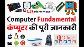 Computer Fundamentals in Hindi || Basic Computer Course || Future key solutions