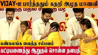 Thalapathy Vijay Comforts Crying Student ️ Emotional After Seeing Him - Education Award Ceremony