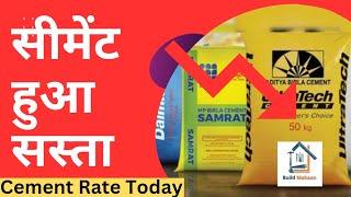 Cement Price Today? सीमेंट हुआ सस्ता  Top 10 Cement Company Price ||