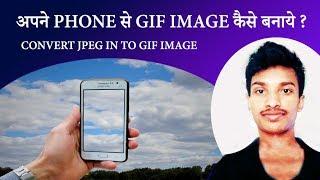 How To Make Animated GIF Image On Mobile Phone ? (In Hindi )