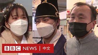 北京冬奧2022：中韓兩國爭議不斷，韓國民眾怎麼看？－ BBC News 中文