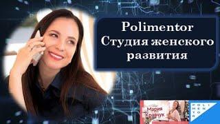 #ITBusinessAngels #Polimentor Мария Кравчук"Я уделяла бизнесу 200% себя и своего времени на старте"