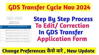 GDS Rule 3 Transfer Application Form Edit/Modifications/Correction कैसे करे #gds