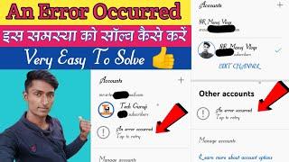 An Error Occurred || How to Solv || क्या आप को भी इस तरह का समस्या आ रहा है || Esy Work 100%