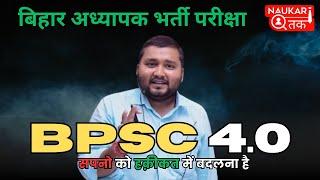 BPSC TRE 4.O GS की तैयारी कैसे करें। How to qualify Bpsc tre 4.0 exam ??? by @naukaritak297