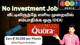 Home Based Job / Daily Payment Method / Quora - Copy Past Job-ல் எப்படி பணம் சம்பாதிப்பது?