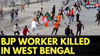 BJP Worker Killed In West Bengal Post-Poll Violence, TMC Denies Role In It | West Bengal | News18