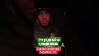 Садам тв делает ради хайпа что он отменят батл в таджикистане это всё хайп