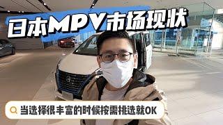 選擇其實很簡單 淺談日本MPV車型市場現狀
