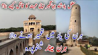 A Visit To Haran Minar Sheikhupura | Hiran Minar  Historical Place of Sheikhupura