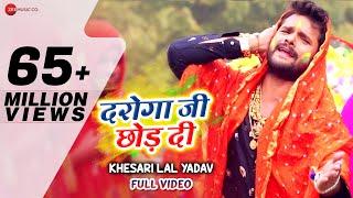 दरोगा जी छोड़ दी Daroga Ji Chod Di - Full Video | Khesari Lal Yadav