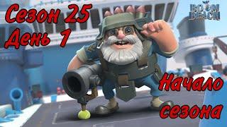 БОЕВЫЕ КОРАБЛИ (ВОЕННЫЕ КОРАБЛИ) БУМ БИЧ (25 СЕЗОН, ДЕНЬ 1). BOOM BEACH WARSHIPS 25 SEASON!!!