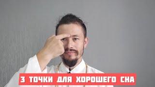 3 точки чтобы лучше спать