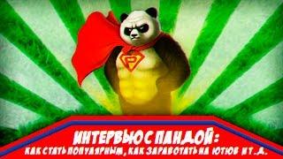 Купил квартиру за счет YouTube канала! Интервью с Pandarenization.