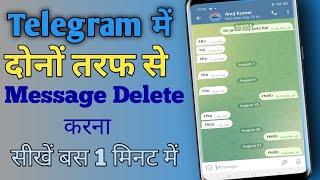 Telegram Messenger Chat S Ke Message Ko Delete Kare Dono Taraf Se/ How to Delete Telegram Message