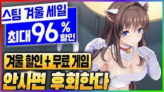 오늘 무료 게임 2개 준다! 이거 받으면 7만원 절약ㄷㄷ 역대급 스팀 겨울 할인 게임 추천 15개