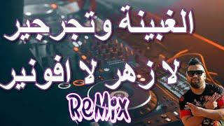 Rai Mix الغبينة وتجرير لا زهر لاافونير Remix DJ IMAD22