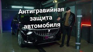 Антигравийная защита автомобиля