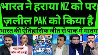 BHARAT  ne haraya NZ ko par zaleel pakistan ko kiya hai - pak media. #breakingnews #pakmedia