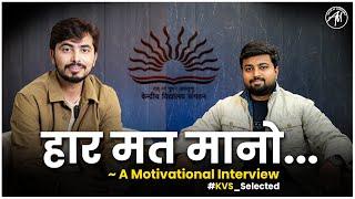 हार मत मानो : A Motivational Interview of SHASHANK KVS Selected Candidate with Rohit Vaidwan Sir