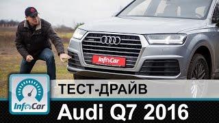 Audi Q7 2016 - тест-драйв InfoCar.ua