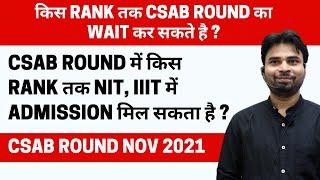 CSAB Counselling 2021 : किस RANK तक CSAB ROUND का WAIT कर सकते है ? | @thementa