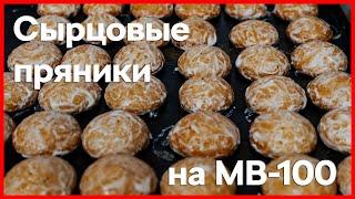 Производство сырцовых пряников на отсадочной машине MB-100