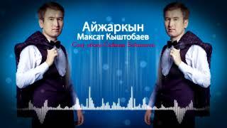 Максат Кыштобаев Айжаркын