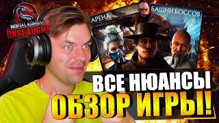 ИЗУЧИЛ MORTAL KOMBAT ONSLAUGHT! МАСКА ДРАМИНА, БАШНИ, АРЕНА, БЕЗДНА, ПРИЗЫВ ПЕРСОНАЖЕЙ И ПРОКАЧКА