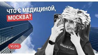 Что с поликлиниками Москвы? Почему в Казани? Одни вопросы и ни одного ответа @izvarina