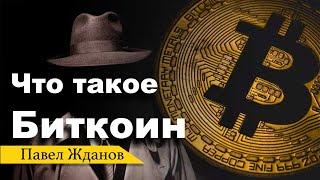 КТО создал биткоин и ЗАЧЕМ? \ #2