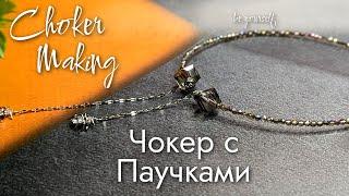 CHOKER MAKING