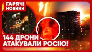 УХ, СПЕКОТНО! МОСКВА НЕ СПИТЬ! МАСОВАНА АТАКА ДРОНІВ НА РФ! Росіяни показали ШОК від ПРИЛЬОТІВ!