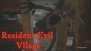 большой и злой оборотень   ( прохождение Resident Evil 8: Village №10)