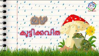 Mazha kuttikavitha | മഴക്കവിതകൾ | kids songs Malayalam | sumi kids tv