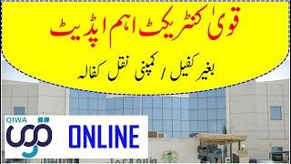 Qiwa new update | Qiwa online job contract | Qiwa online nakal kafala | Saudi info