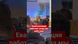 Евангелизация работает когда мы работаем (Виктор Павловский)