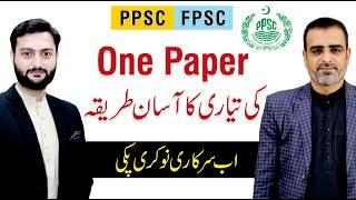 How to prepare for PPSC/FPSC/One Paper MCQs | Tanveer Ranjha
