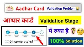 aadhar card Validation stage problem 100% solution | aadhar documents update validation stage