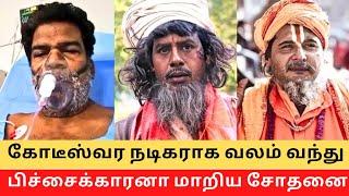 Top Tamil Actors Rich to Poor !! || Cinema SecretZ