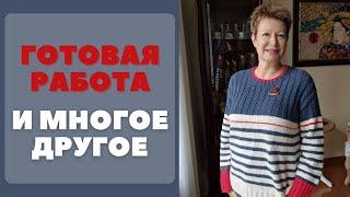 ГОТОВАЯ РАБОТА || И многое другое