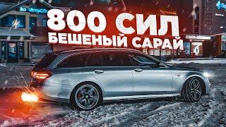 Универсал, который ВАЛИТ! 800 СИЛ и ЗЛОЙ ВЫХЛОП на E63S AMG! Дрифт и гонки зимой!