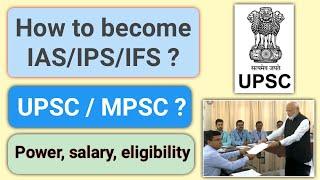 All About UPSC MPSC || what are the eligibility ? || How to become IAS OFFICER ?