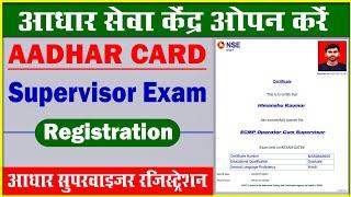Aadhar Supervisor Exam Registration 2022 | Aadhar supervisor exam registration apply online | UCL