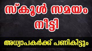 Education News Malayalam | Sslc Result | Plustwo Result | Info Malayalam | Kerala News Live #sslc