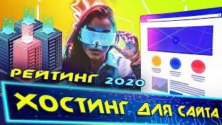 Хостинг для Сайта в 2020 году VDSina.ru